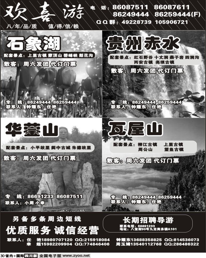 b30 省国旅 欢喜游 省内短线