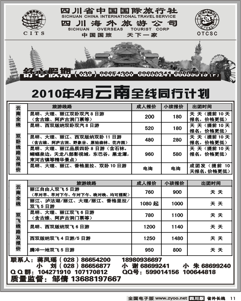 r11 省国旅 舒心假期 西昌