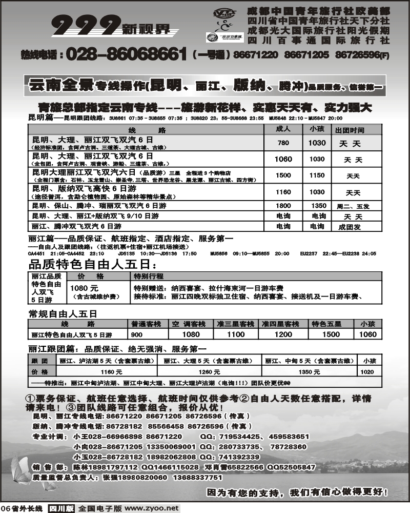 r6  市青旅 999新视界 云南