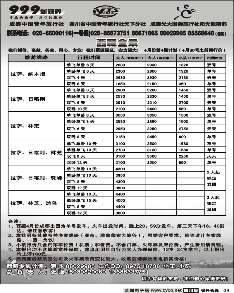 r9  999新视界 西藏