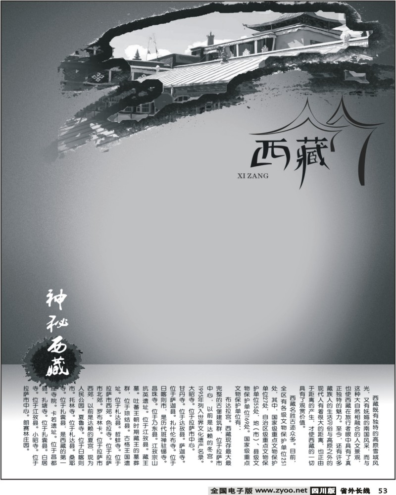 0ar53 西藏专线