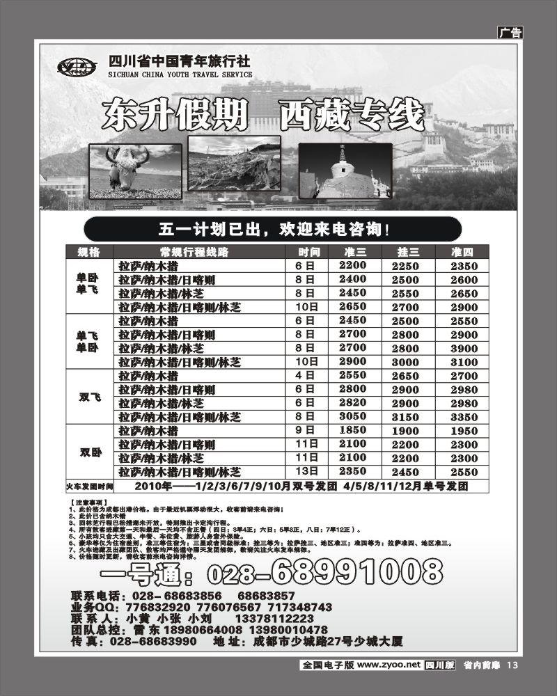 1b前扉13 省青旅 东升假期 西藏