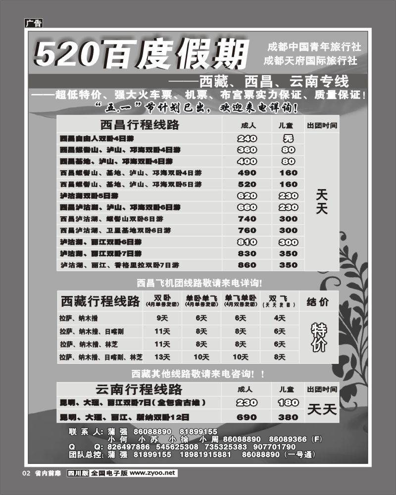 1b前扉2 市青旅 520百度假期