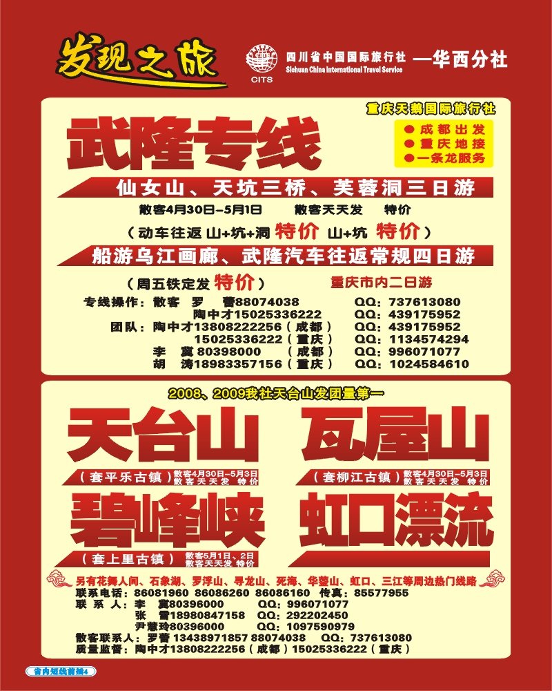 0b前插4  省国旅 发现之旅