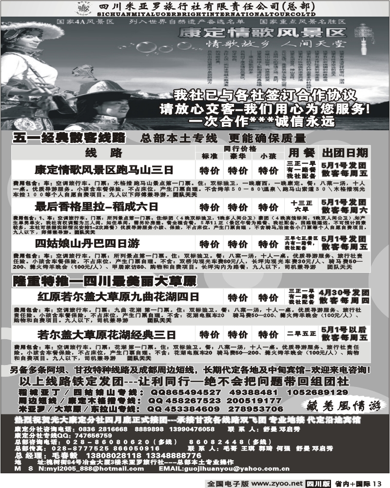 b13 米亚罗旅行社总部计划