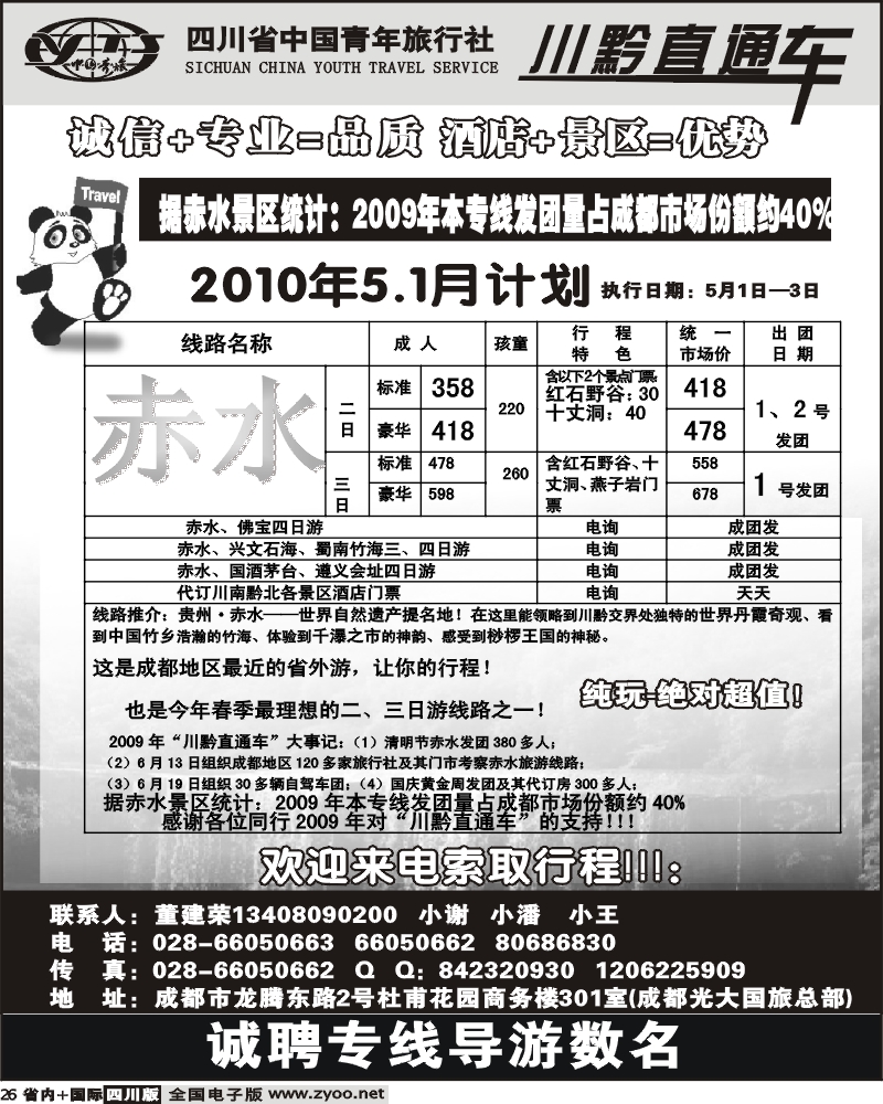 b27 光大 佛宝专线 四川版黑色