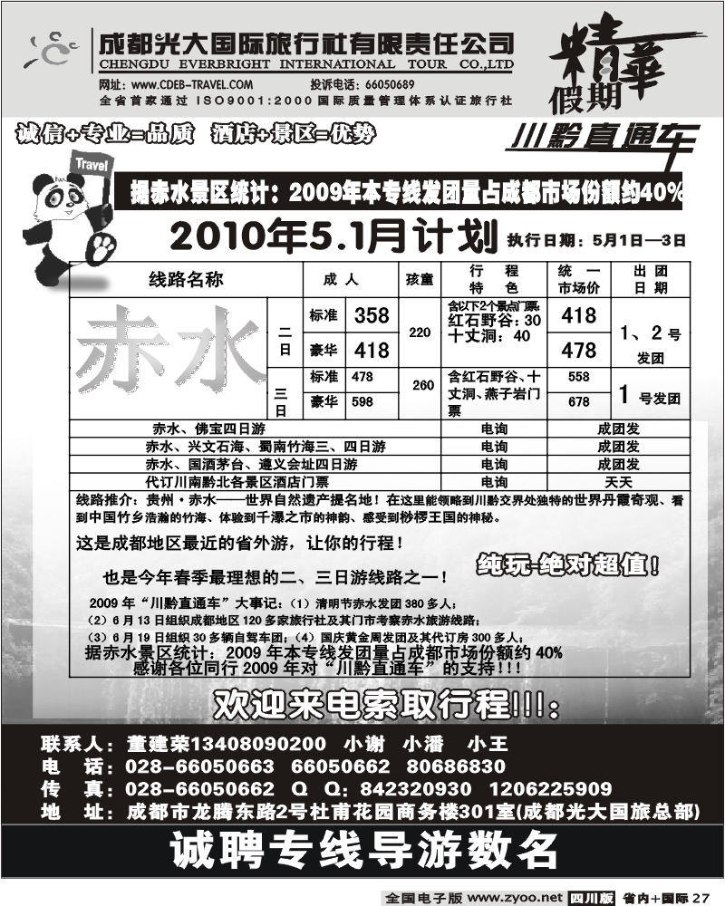 b28 省青旅 旅 西昌