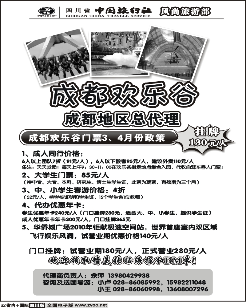 b32 省国旅 蜀国风光