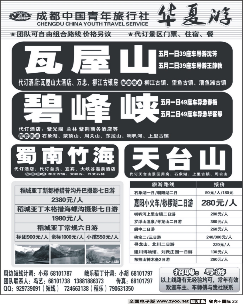 b33  市青旅 华夏游 省内专线