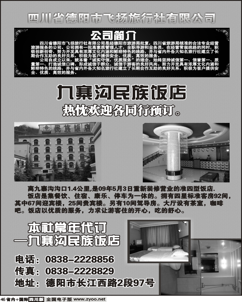 b46  德阳飞扬旅行社