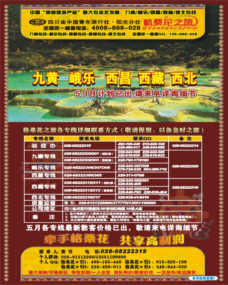 0b前插3 省青旅 格桑花之旅