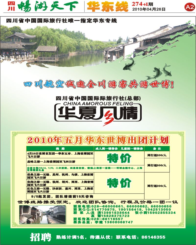报刊A2 华夏风情