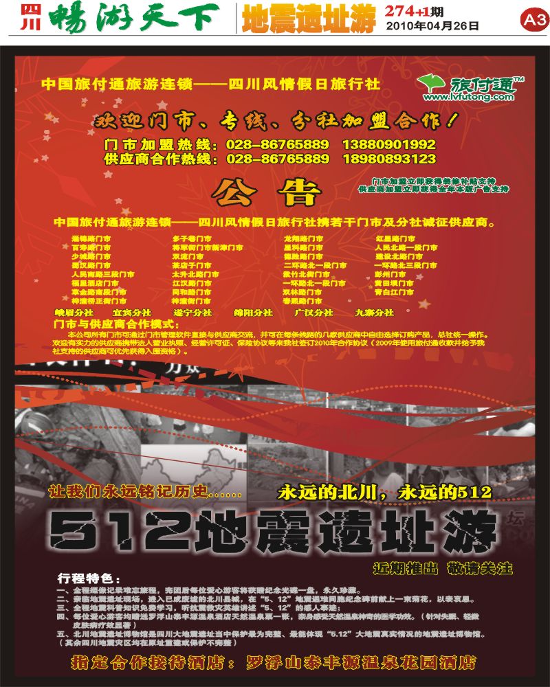 报刊A3  旅付通