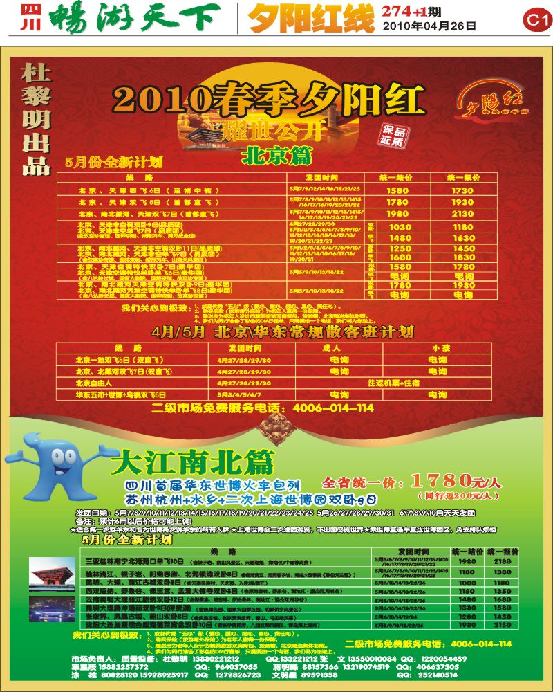 报刊C1 光大快乐游