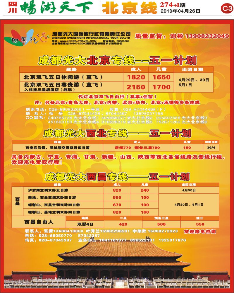 报刊C3 光大四季行