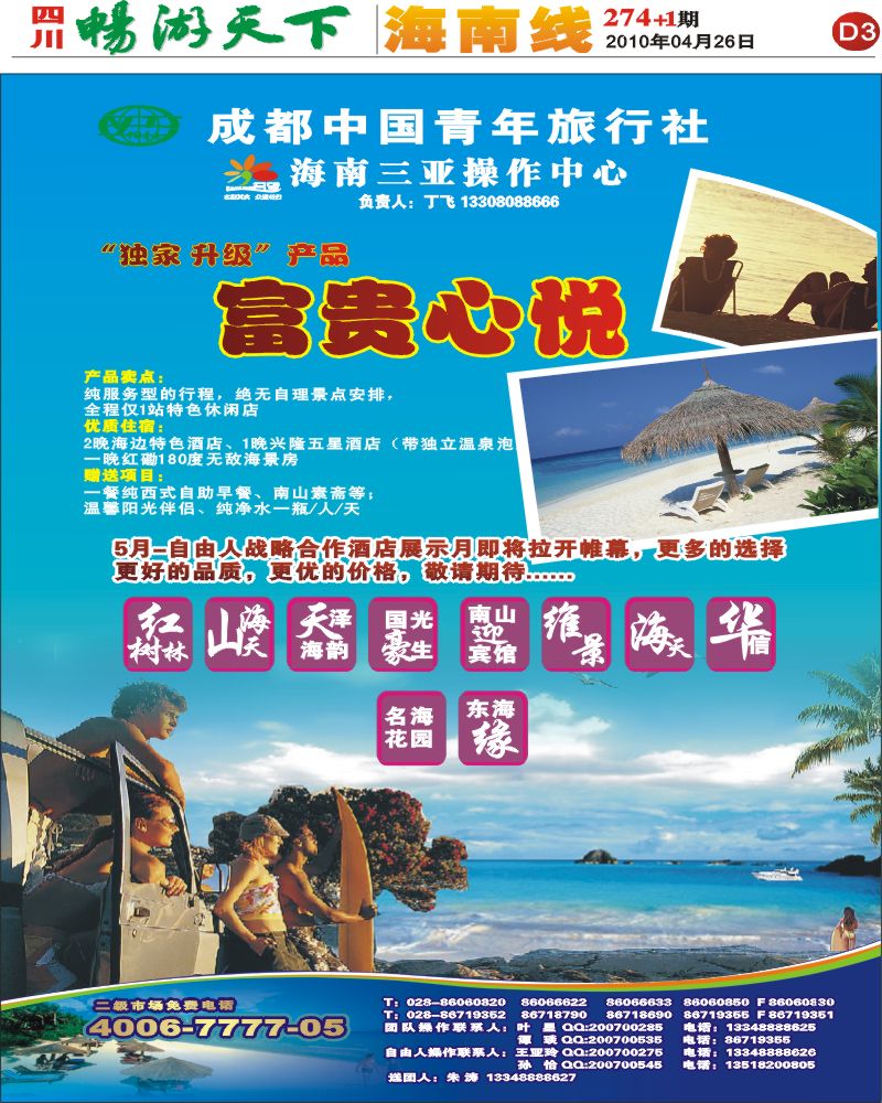 报刊D3 名望假期