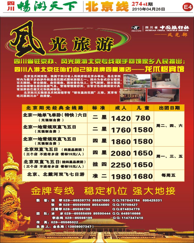 报刊E4 风光旅游部