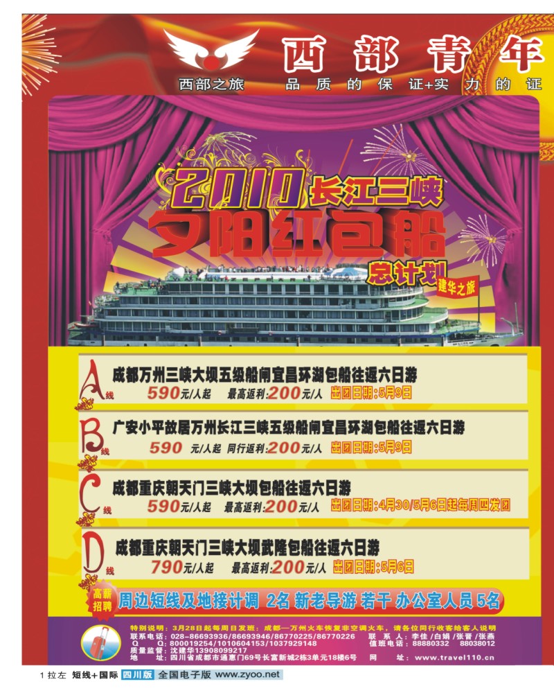 0b拉左01 西部青年旅行社