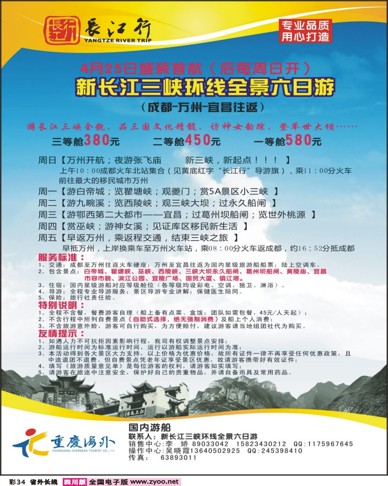 0r彩34 长江行市外