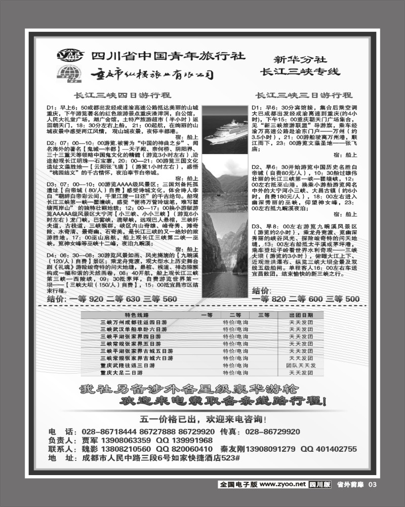 1r前扉3 市青旅 重庆纵横 长江三峡