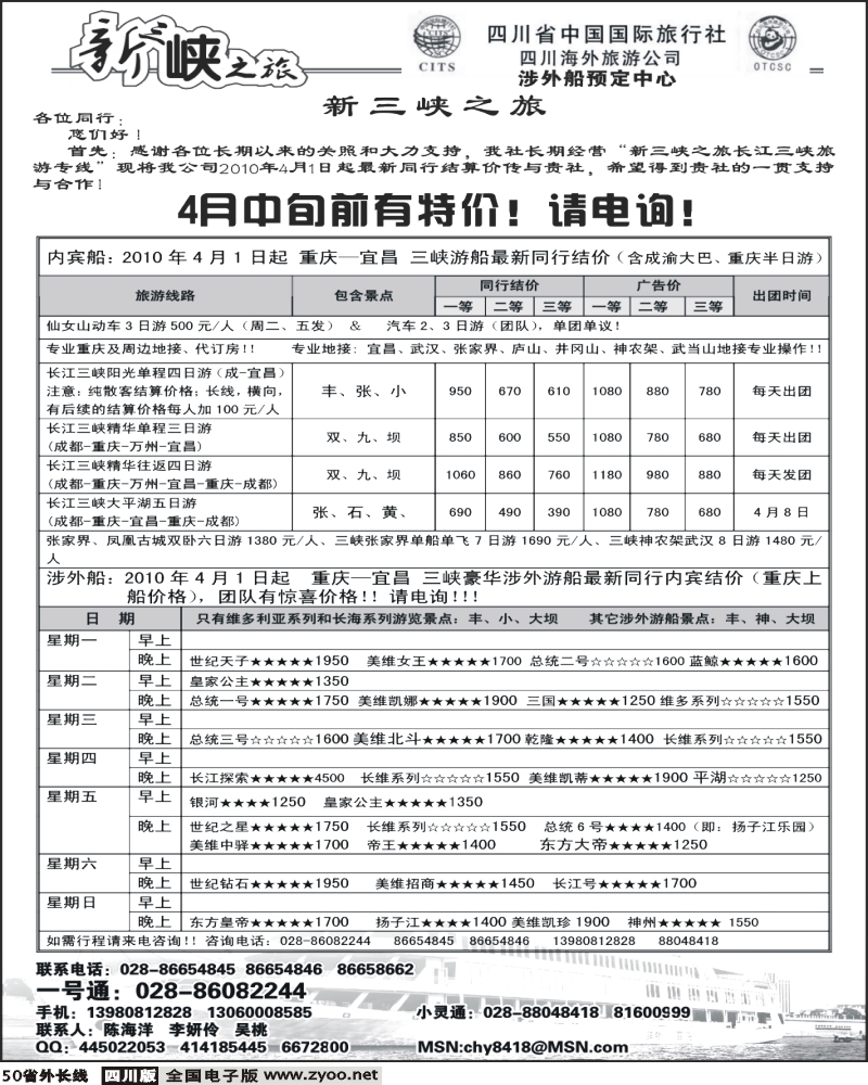 r50 黑省国旅 新三峡之旅 涉外船预定中心
