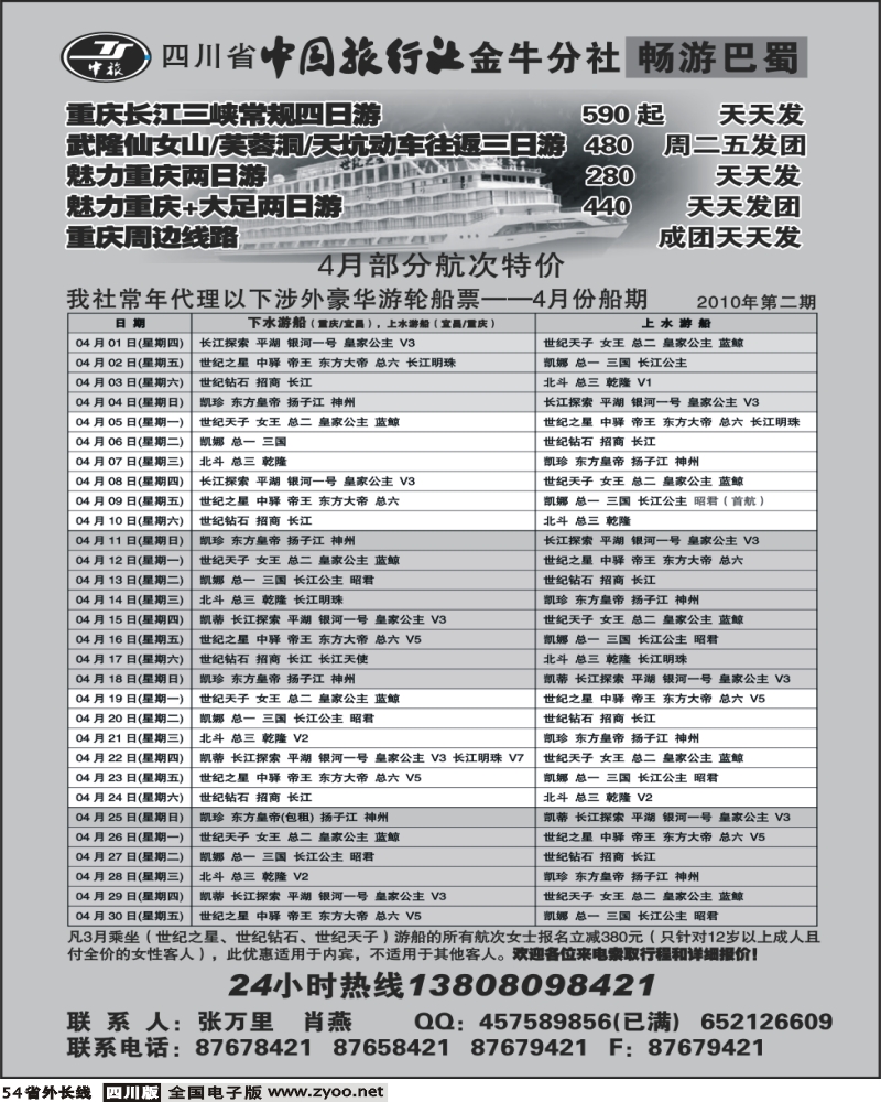 r54 省中旅 金牛分社 三峡专线