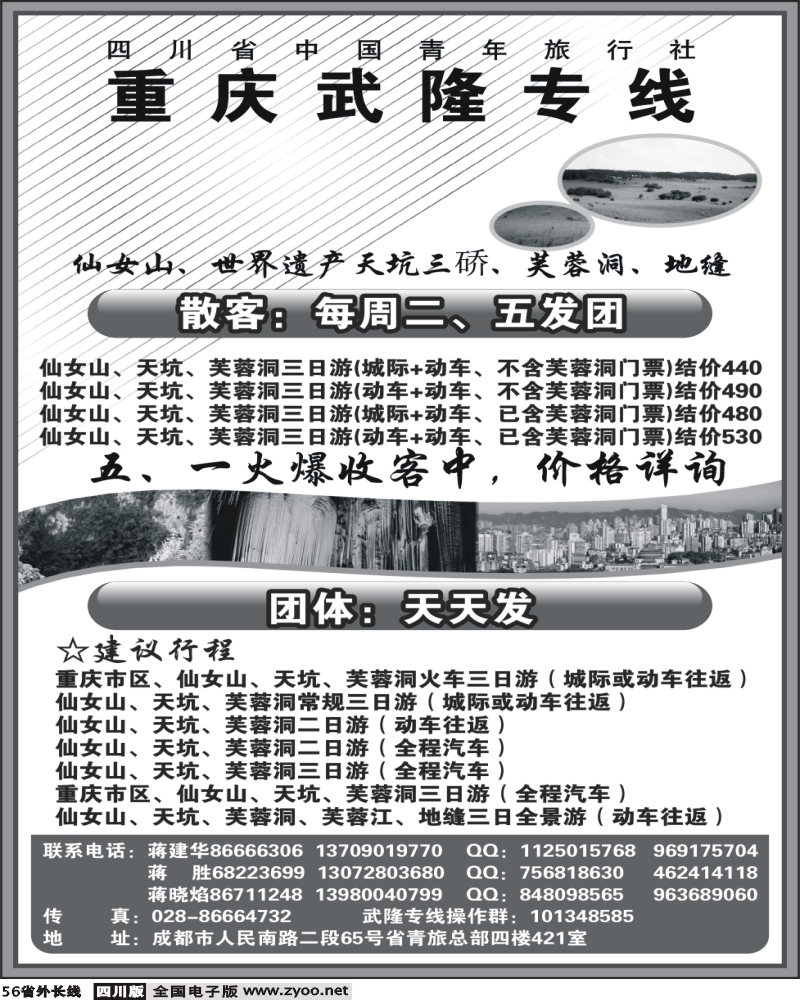 r56  省青旅 欢乐之旅 重庆武隆