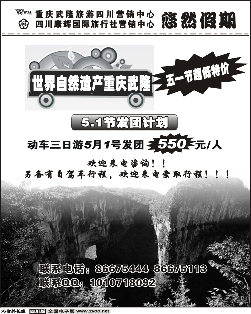 r76 四川康辉 武隆营销中心