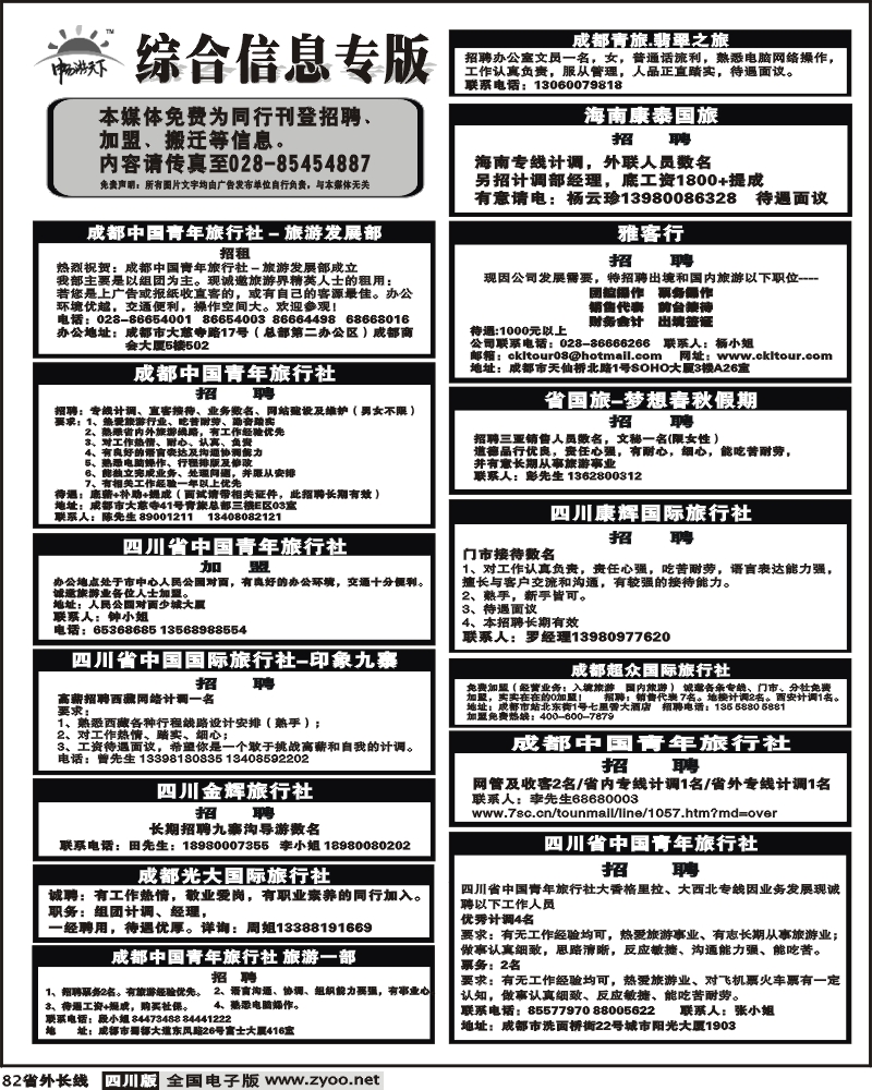 r82 综合信息 招聘