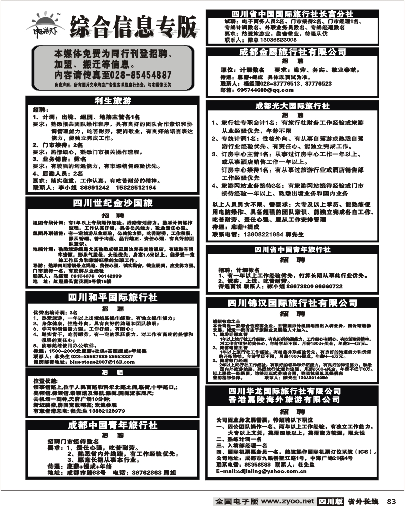 r83 综合信息 招聘