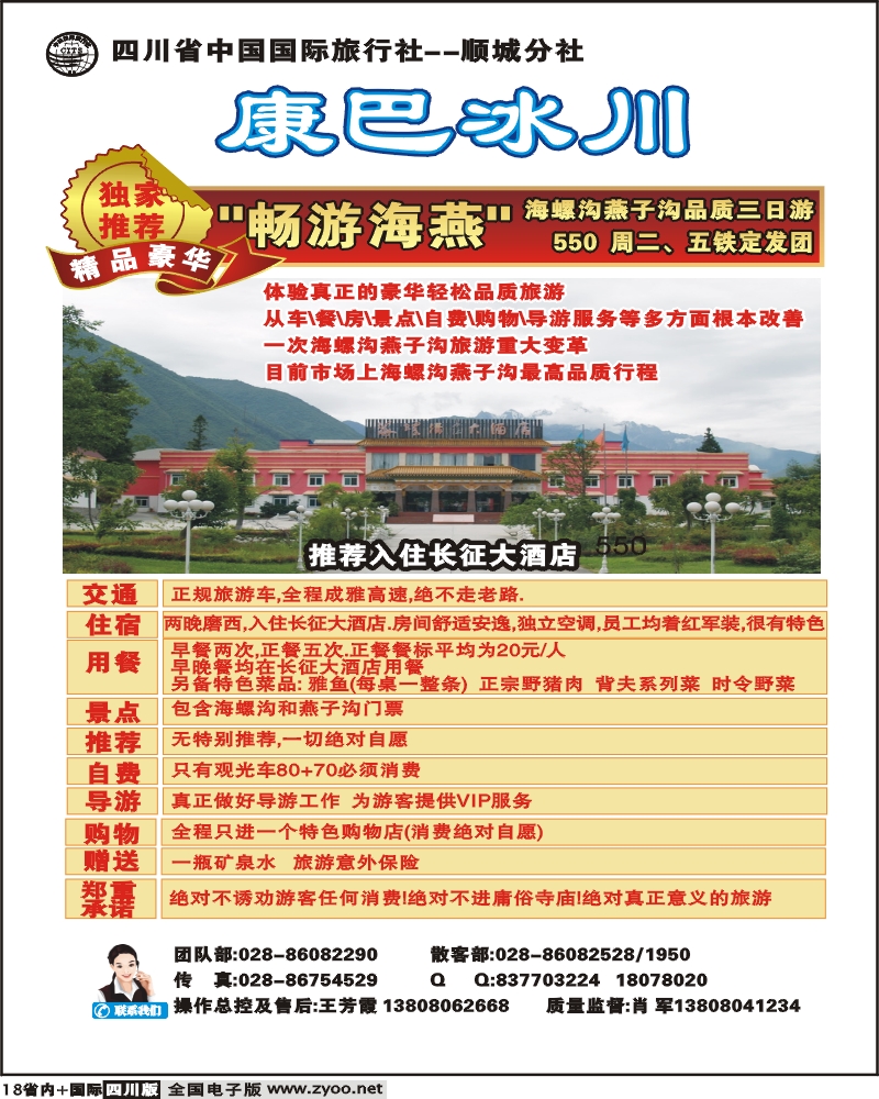 b18 康巴冰川