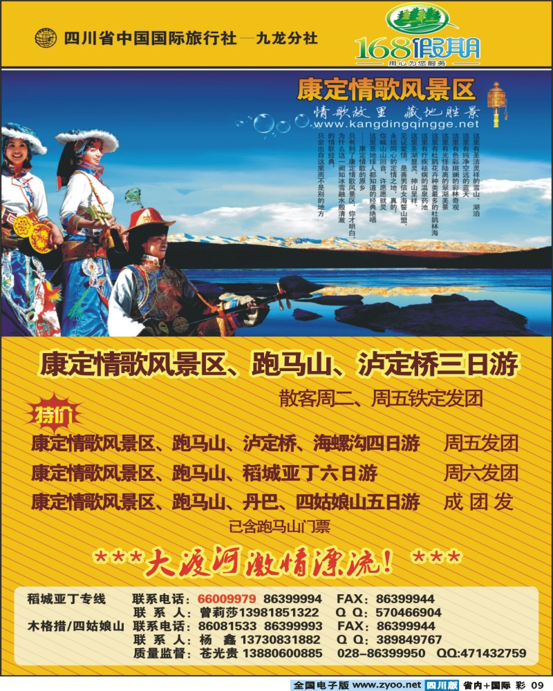 0b彩9 省国旅 168假期