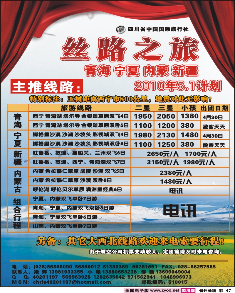 0r彩47  省青旅 丝路之旅