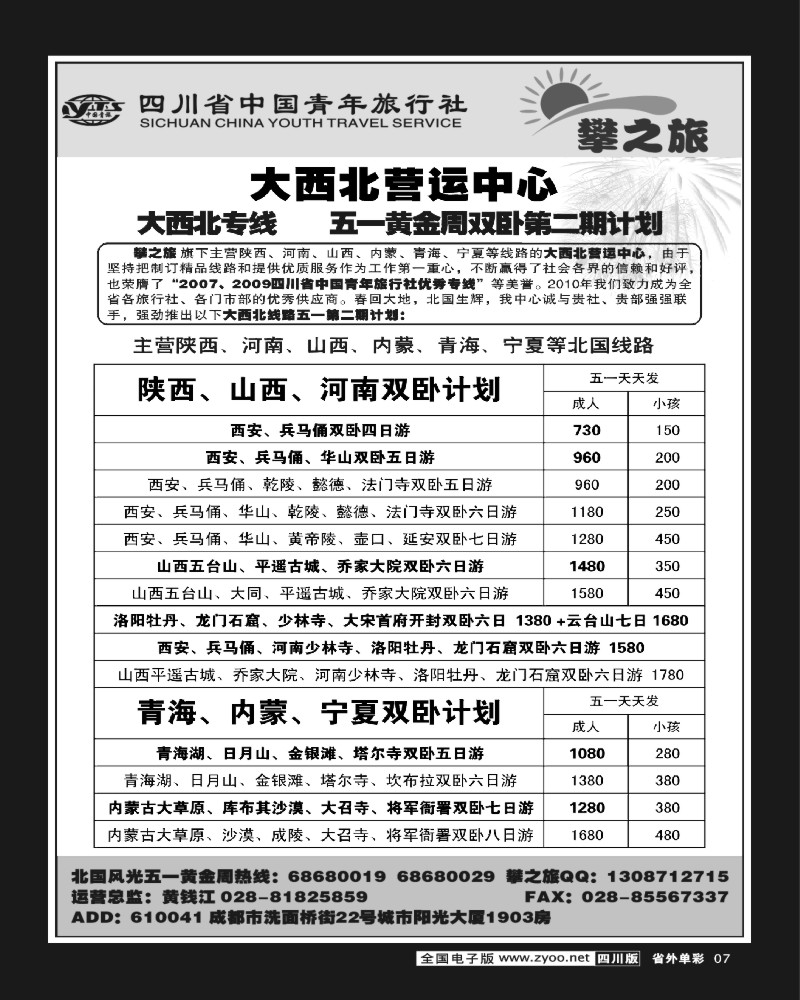 2r单彩7 省青旅 攀之旅 西安
