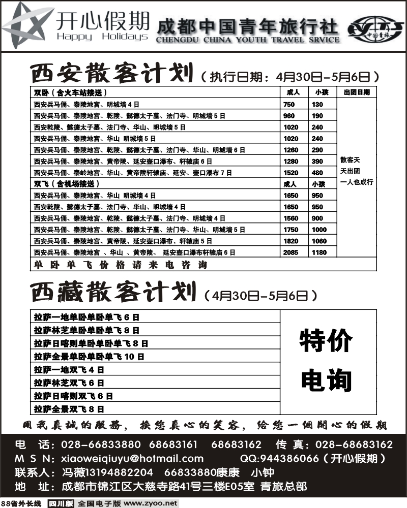 r88  市青旅 开心假期 西安