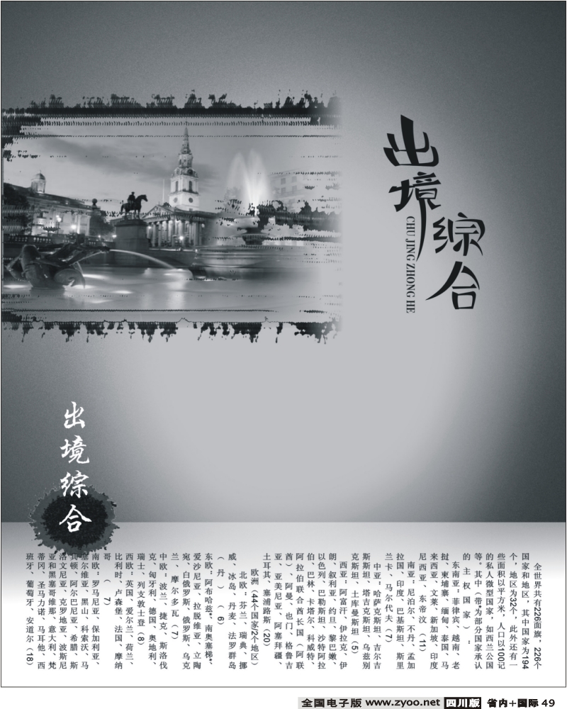 0ab49 出境综合