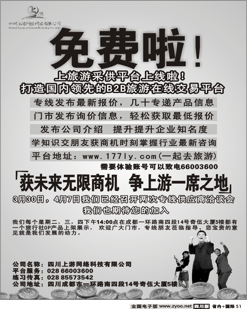 b51 四川上游网络科技有限公司