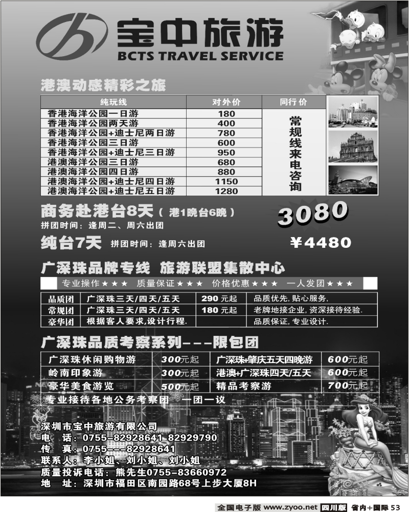 b53  宝中旅游 港澳台 广深珠地接