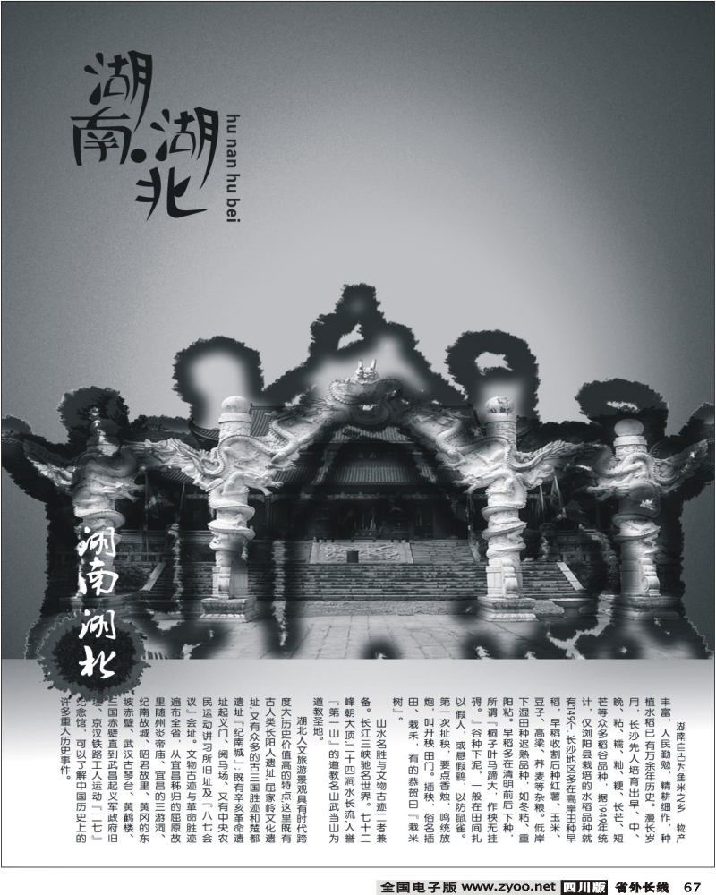 0ar67 湖北湖南