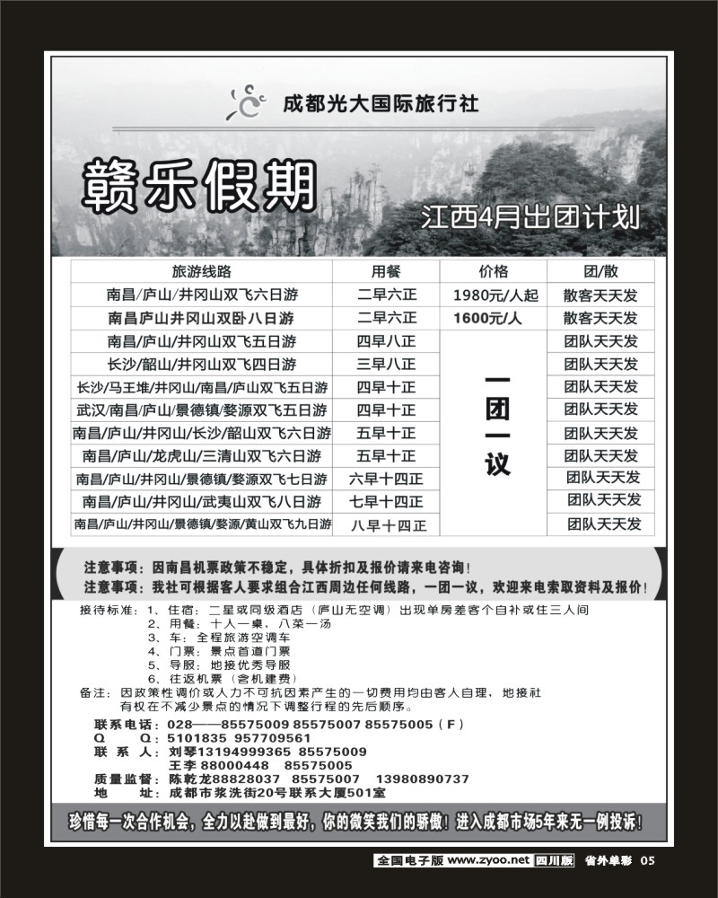 2r单彩5 市光大 赣乐假期 江西长沙线