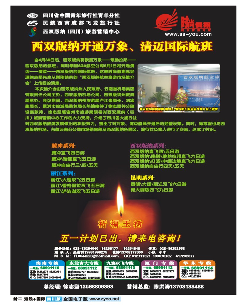 0b封二 时尚假期