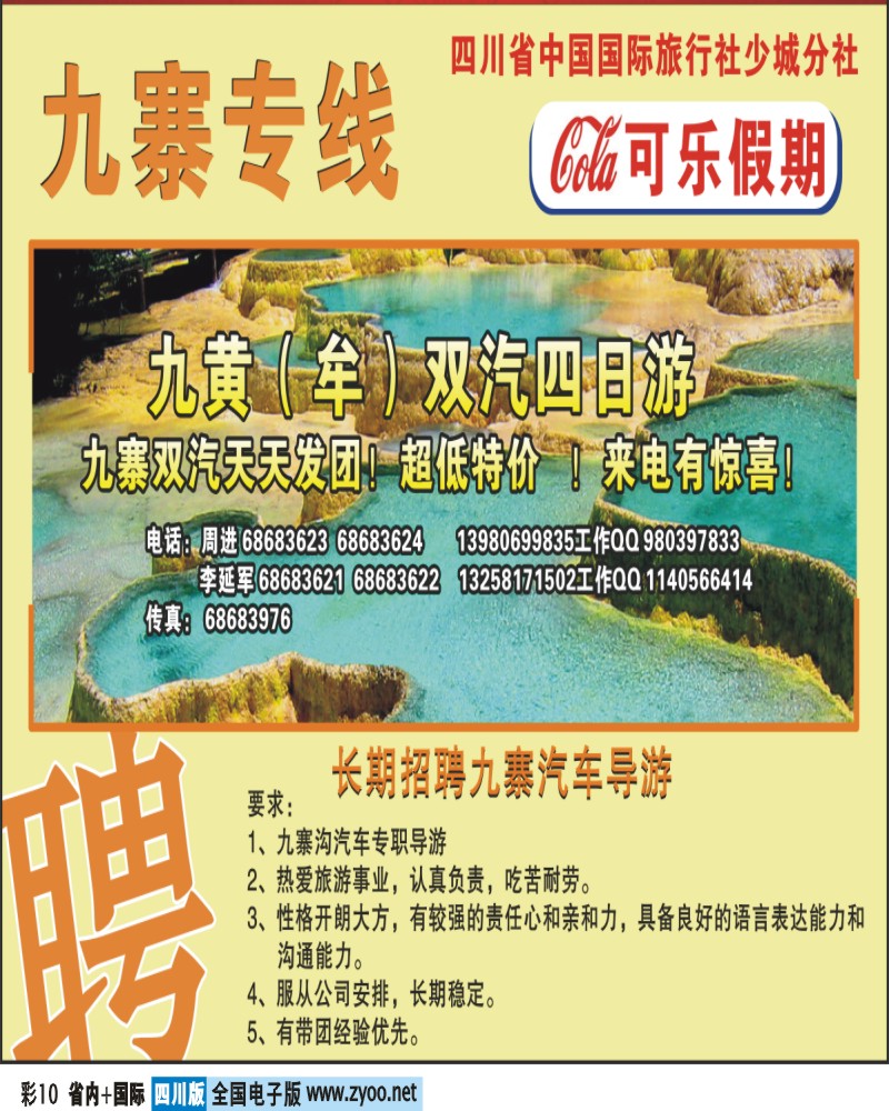 0b彩10 可乐假期