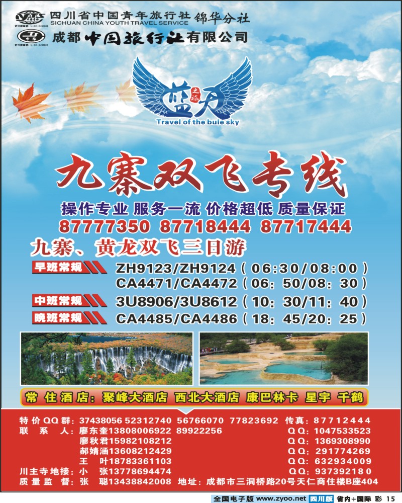 0b彩15 省青旅 蓝天之旅