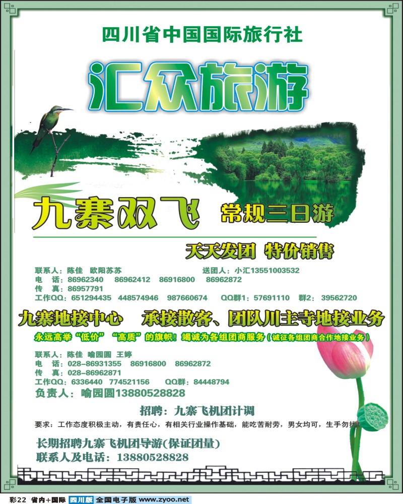 0b彩22 省国旅 汇众旅游