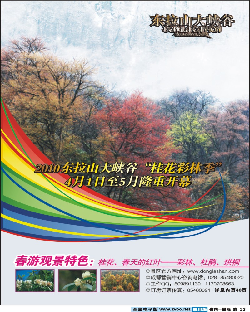 0b彩23  东拉山大峡谷