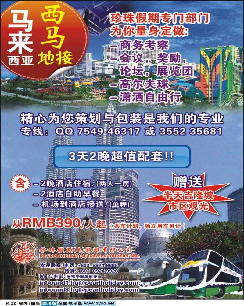 0b彩28  珍珠假期