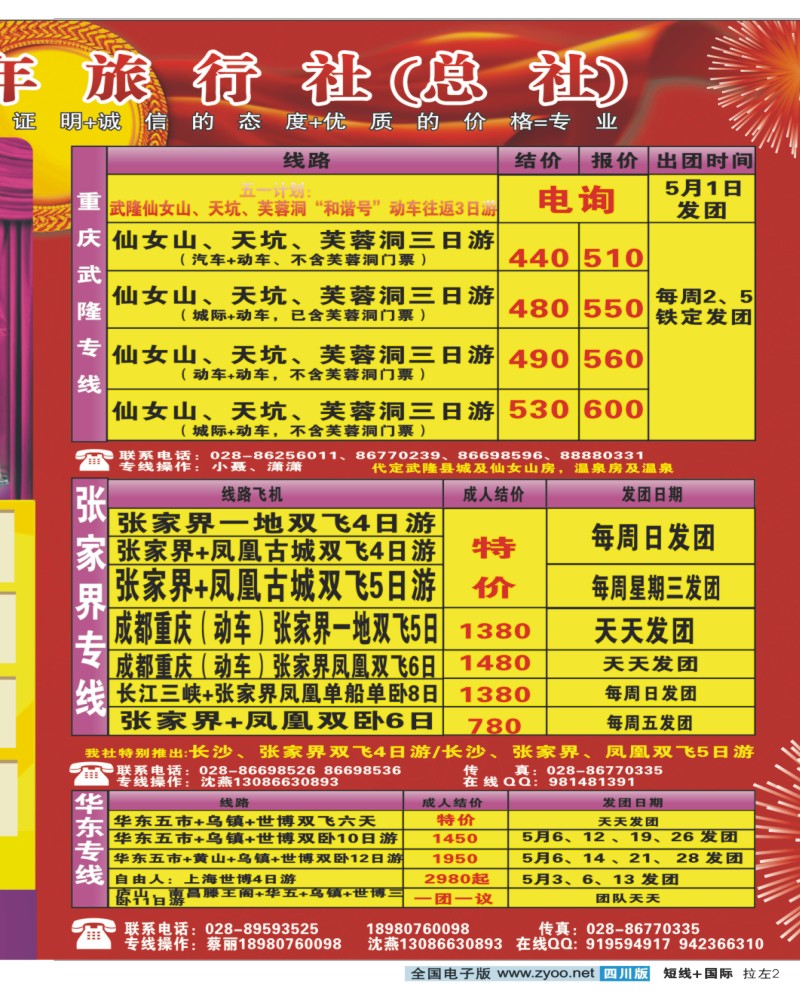 0b拉左02 西部青年旅行社