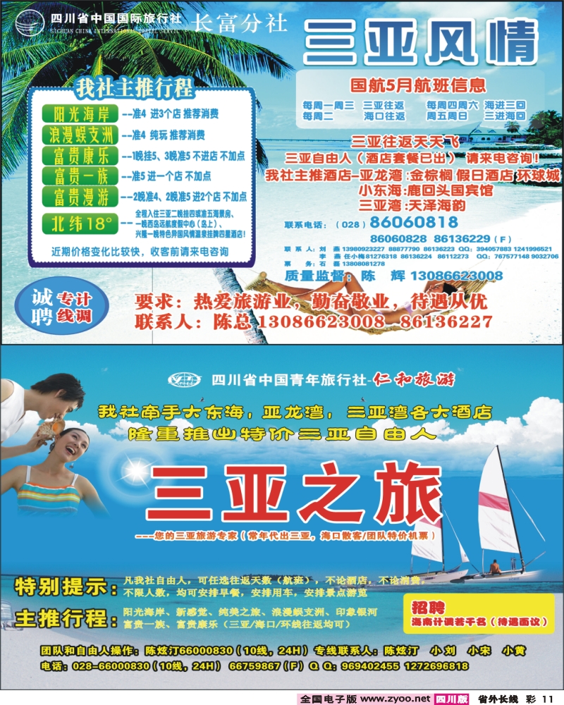 0r彩11  省青旅 三亚之旅 三亚