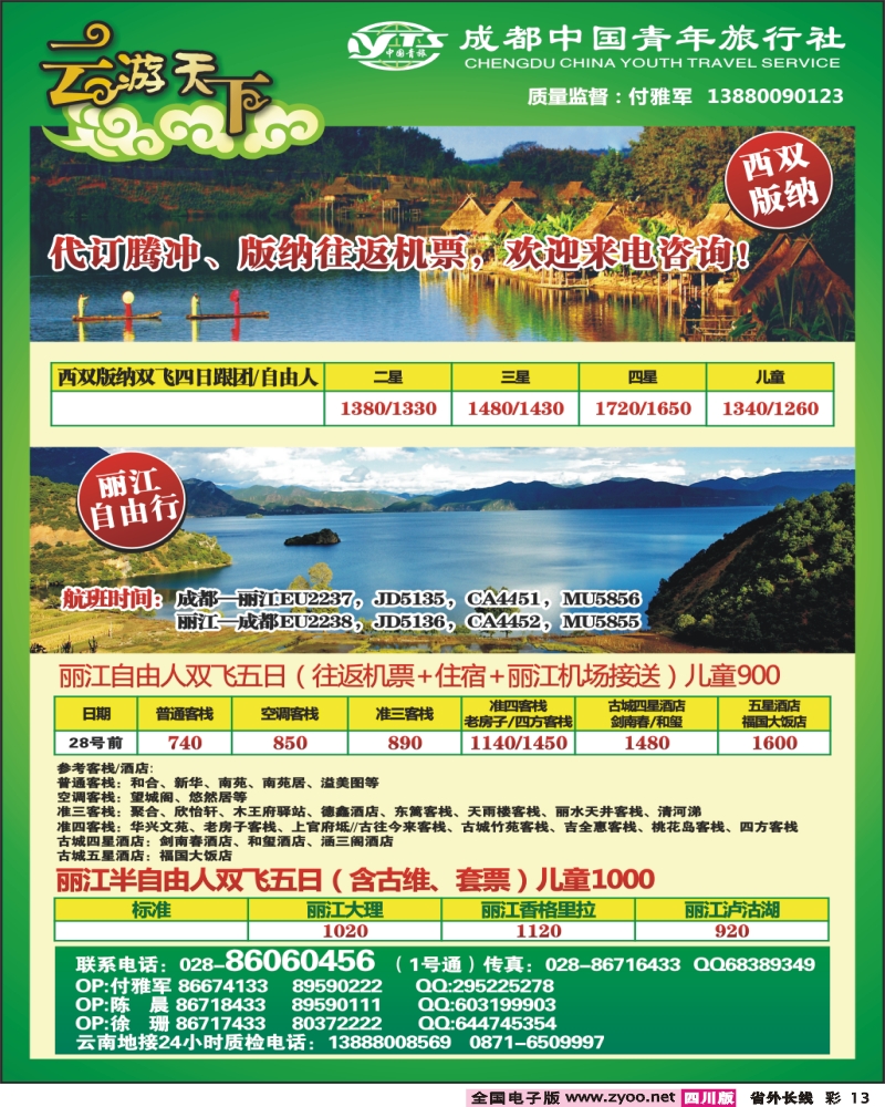 0r彩13  市青 云游天下云南专线
