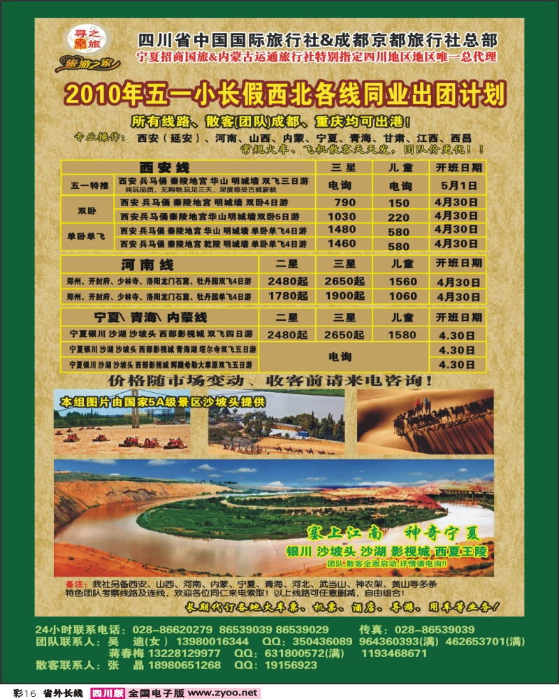 0r彩16 省国旅 寻秦之旅